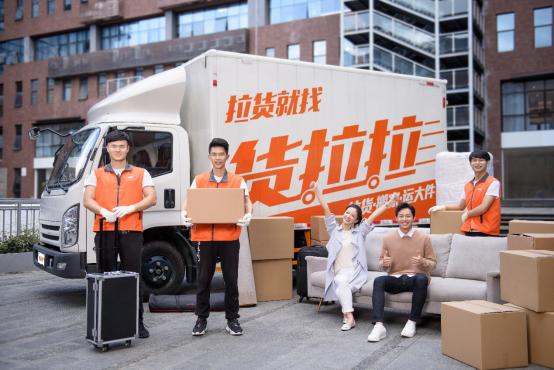货拉拉无忧搬家服务落地北京，一站式品质搬家享受新升级