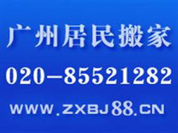 用心服务，温暖每一步——广州搬家公司务实专业为客户护航