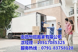 南昌恒旺搬家 湖坊地区值得信赖的搬家服务